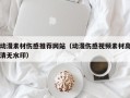 江苏动漫素材伤感推荐网站（动漫伤感视频素材高清无水印）